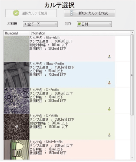 カルテ選択画面