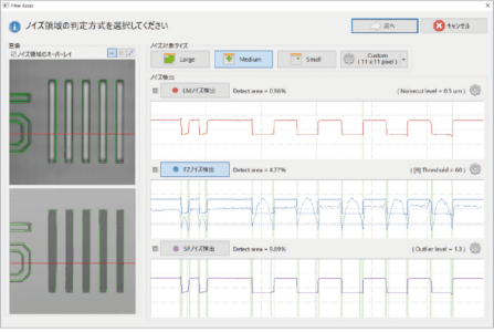 フィルターアシスト