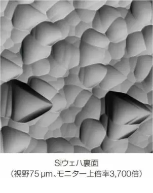 Siウェハ裏面（視野75μm、モニター上倍率3,700倍）